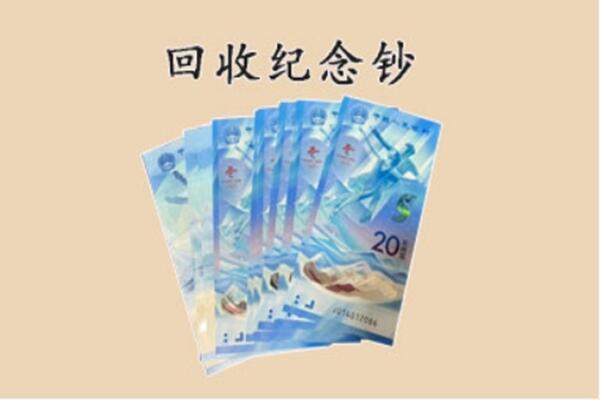 石家庄市井陉回收纪念钞