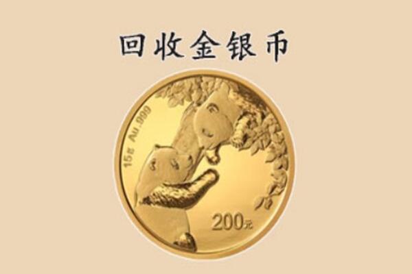 石家庄市井陉回收金币